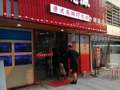 -小龍鳳·港式海鲜打边炉(沙湖路店)