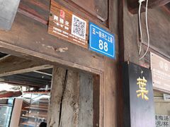 门面-88号小吃店·经典云南菜·地道纳西美食