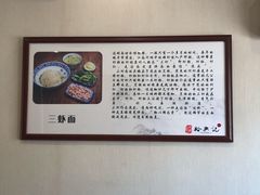 -裕兴记·三虾面(西北街总店)