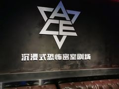 -瞳灵人·沉浸式密室剧场(杭州旗舰店)