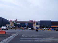-三旗百汇商品城