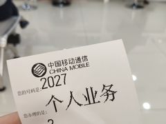 -中国移动(天平路营业厅)