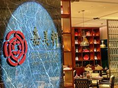 -嘉美轩·精细潮州菜·商务宴请(惠州佳兆业铂尔曼酒店)