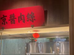 -北方家宴(番禺永旺店)