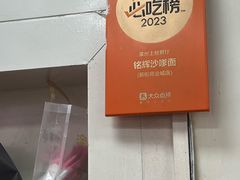 -铭辉沙嗲面(新街商业城店)