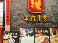 -丰尔粥食·顺德鱼生·干蒸排骨顺德菜(大良分店)