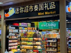 -王权免税店(清迈机场店)