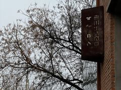 -大酉·M Coffee(北京美术馆店)