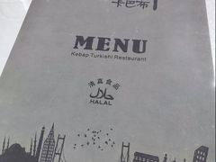 -土耳其卡巴布清真餐厅(西安店)