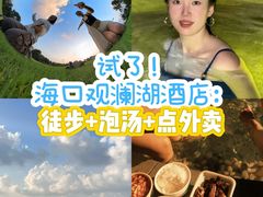 -海口观澜湖火山温泉谷