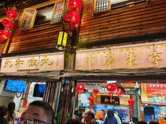 -永和鱼丸(南后街店)