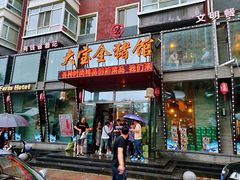 门面-大宝全猪馆(南京路店)