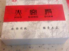 -火宫殿(五一大道分店)