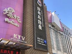 -济州岛汤泉(广宜店)