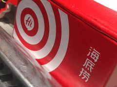 -海底捞火锅(翔龙天地广场店)