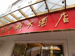 -花中城·杭帮菜·粤菜·海鲜火锅(清泰街店)