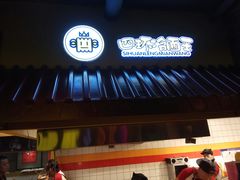 -四环冷面王(西单华威约饭街店)