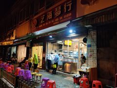 -筒骨麻辣烫(永同昌公寓胜明花园店)