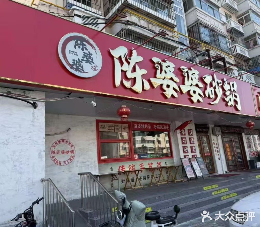 天津陈婆婆砂锅，江湖味十足！
