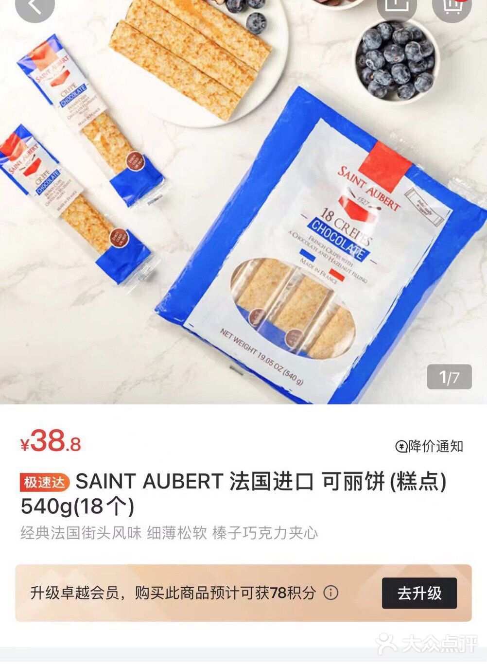 山姆即食可丽饼