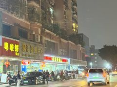-成惠食府(赤岗店)
