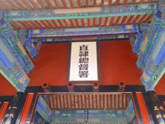 -保定直隶总督署博物馆