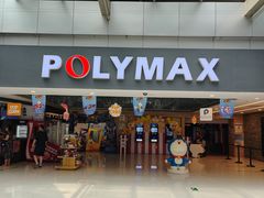 -保利国际影城(北京缤纷城店)