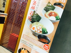 -一風堂拉面(港汇恒隆店)