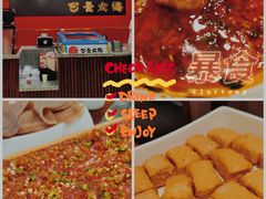 -巴邑火锅(江北万达店)