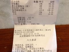 -四季民福烤鸭店(前门廊房二条店)
