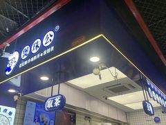 -煲珠公·老红糖珍珠奶茶(长宁龙之梦店)