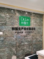 -Dr.林醫生产后修复·配方产康(南京江宁万达店)