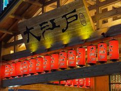 -大江户·温泉洗浴(浑南店)