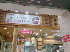 -戚顺兴盐水鸭(新街口明瓦廊店)