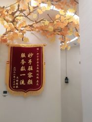 -芳朵美容养生SPA