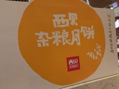 -西贝(南开大悦城店)