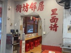 -王大乔泡椒米线·小火锅(星城天地店)