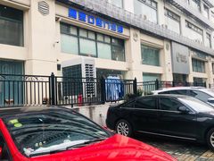 -昊昱口腔门诊部
