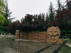 -木塔寺遗址生态公园