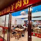 泉州一到冬天就座无虚席的羊肉火锅店！！！