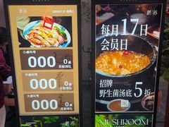 -蘑界·野生菌火锅(深业上城店)