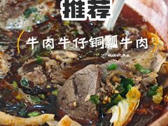 牛肉锅-朝伟清真铜瓢牛肉馆(三十年老·店)
