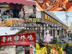 -食鸡公社辣子鸡·潍坊菜·烧烤