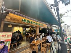 -云阿蛮生烫牛肉米线(景星店)
