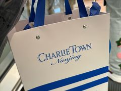 -CHARLIETOWN红茶公司(南京万象天地店)