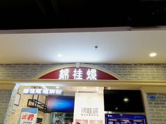 门面-怂猫抓子·成都冒烤鸭