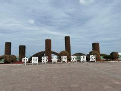 -那香海钻石沙滩浴场