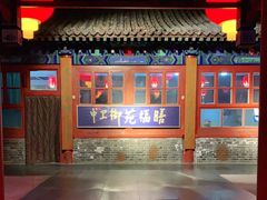 -中卫御苑福膳·养生局(圆明园店)