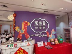 -東海薈。拉斐特(青衣城店)