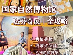 -国家自然博物馆